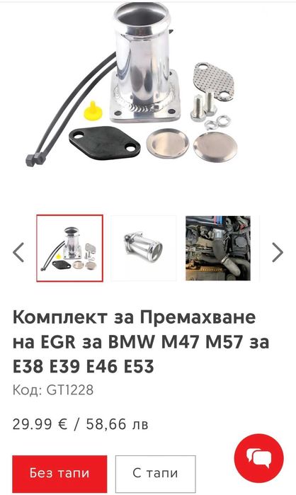 Рейс Пайп за БМВ М57 и М47 двигателите