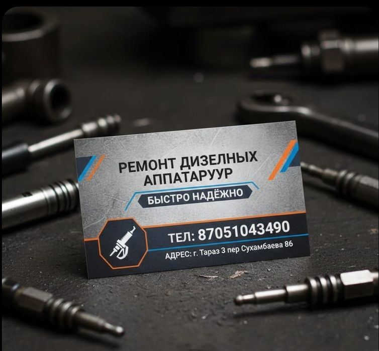 Ремонт дизельных аппаратур