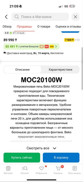 Продам микроволновки