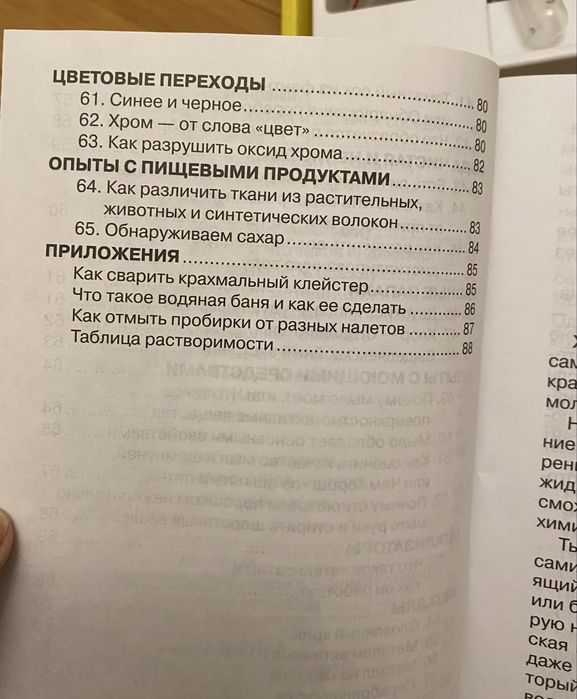 Продам набор для юного химика