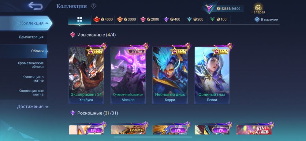 Аккаунт MLBB продажа