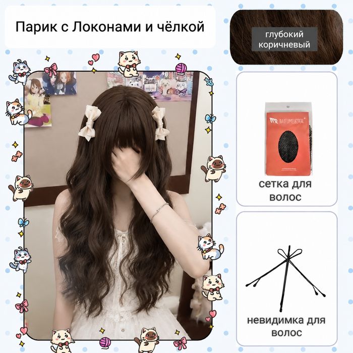 Парики длинные волосы, каре, дождик косплей