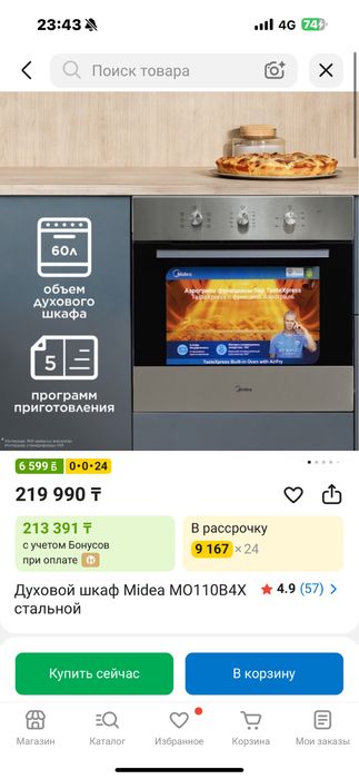 Духовка Midea новая