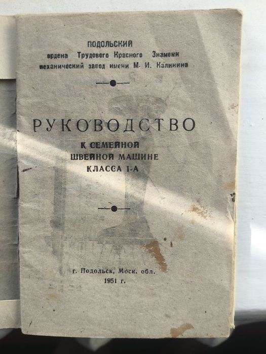 Продаётся швейная машина класса 1-А