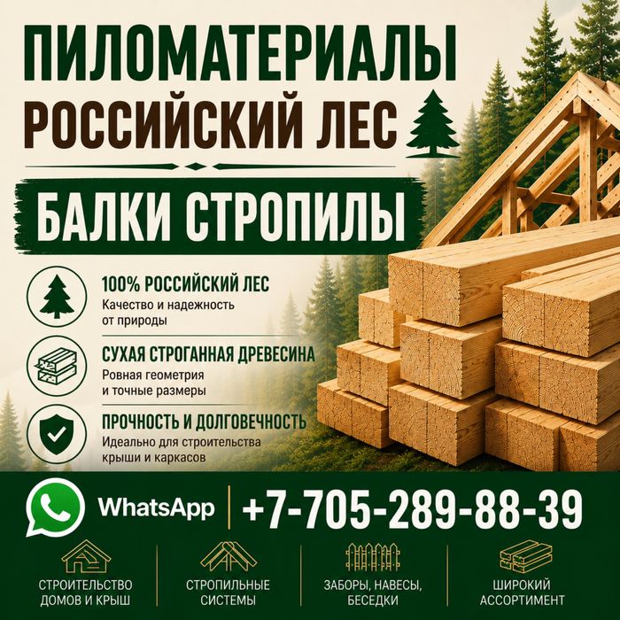 Пиломатериалы обрезная доска зеленка