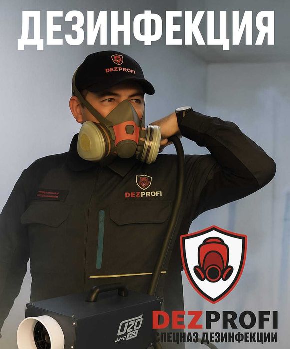 Дезинфекция, дезинсекция, дератизация. Нәтиже кепілдігі. ТОО Dez Profi