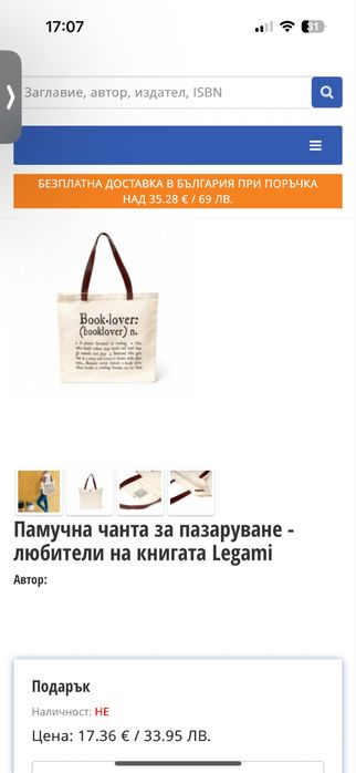 Торба legami , xside