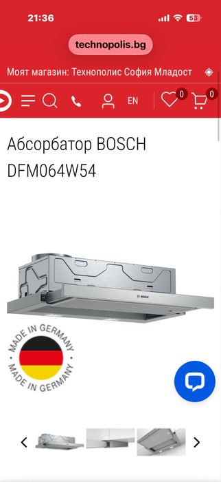 Абсорбатор BOSCH DFM064W54