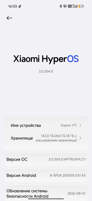 Xiaomi 17 T + фулл кп