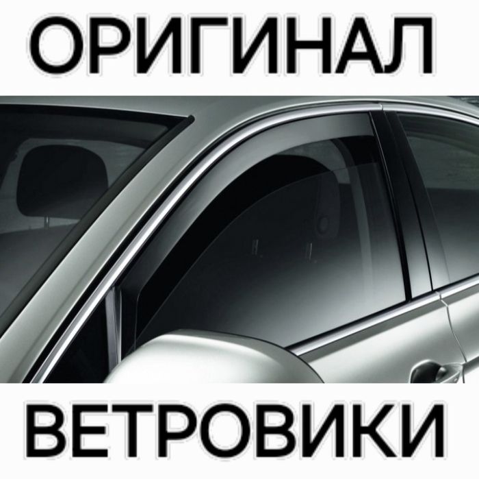 Оригинал ветровики дефлекторы окно все авто для автомобиля дефлектор