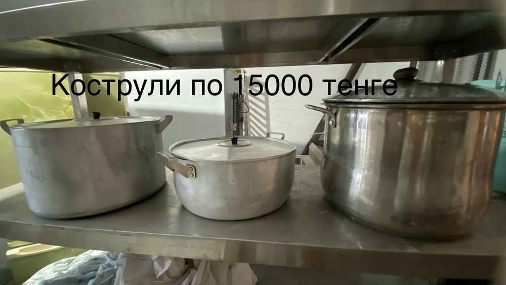 Кострули и казаны