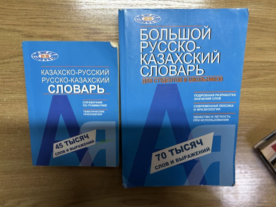 продам словари..