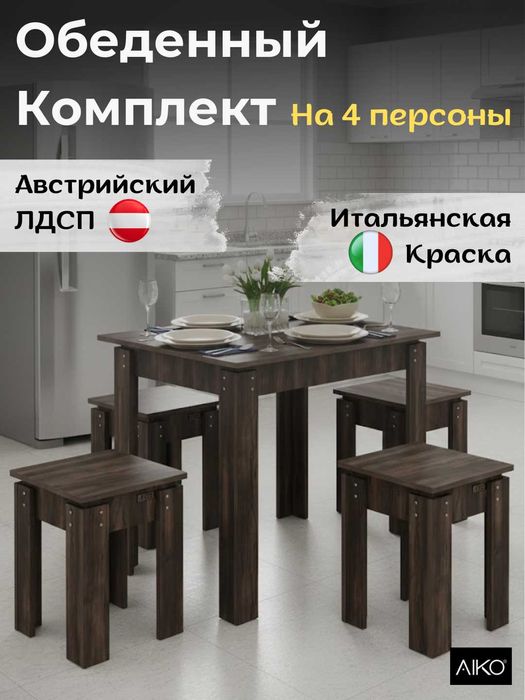 Стол и стулья для кухни комплект AIKO | Stol va stul komplekt yangi