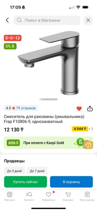 Сместитель для раковины