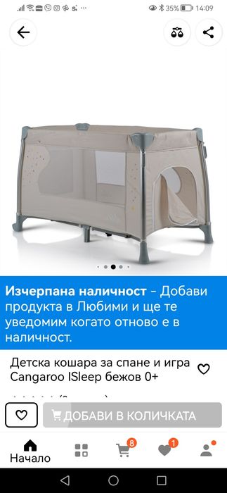 Детска кошара почти нова-cangaroo