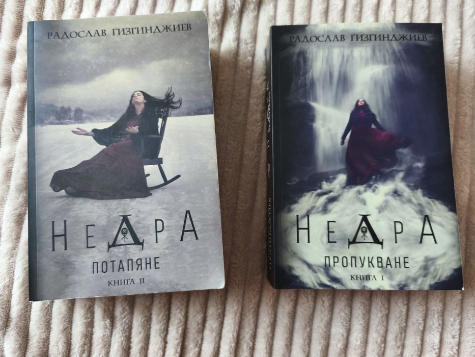 Книги на Радослав Гизгинджиев