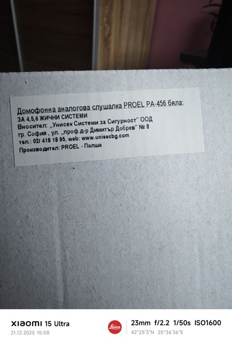 Домофонна слушалка за домофонна система