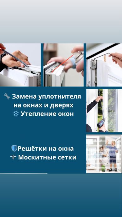 Замена резиновых уплотнителей пластиковых окон