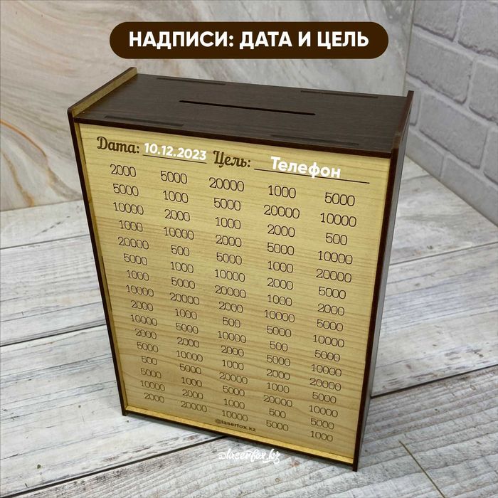 Копилка на мечту