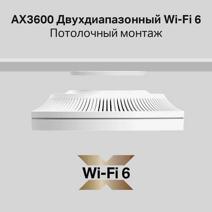 TP-Link Omada EAP660 HD / AX3600 Потолочная точка доступа///