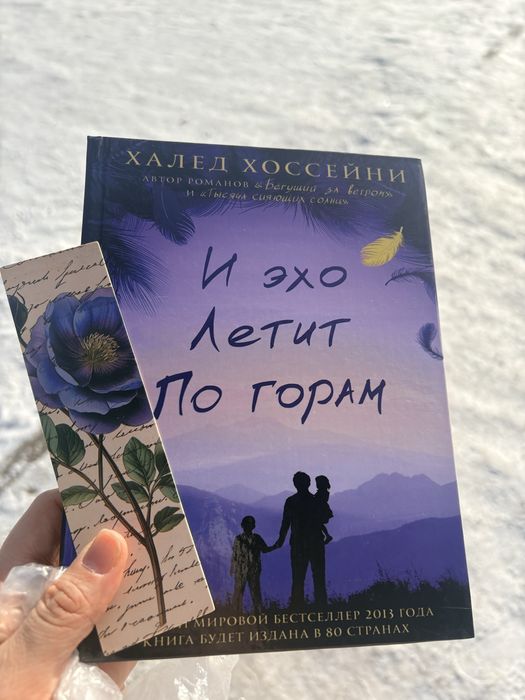 Эхо летит по горам Хоссейни Книга Репринт