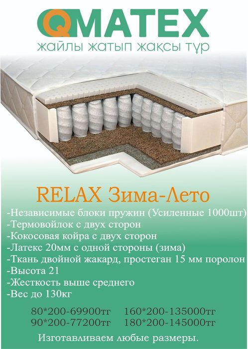 МАТРАСЫ отропедические