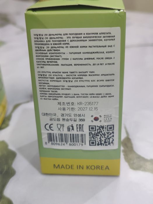 Капсулы для похудения день и ночь