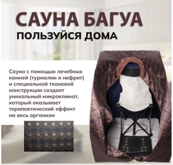 Сауна «Багуа»лечебно-оздоровительная