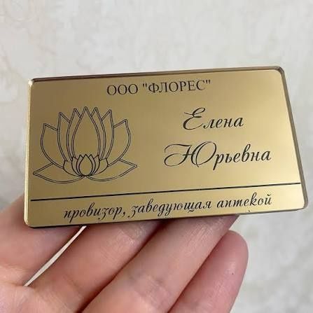 Бейджики на заказ | Акрил, нержавейка, пластик | УФ печать, гравировка