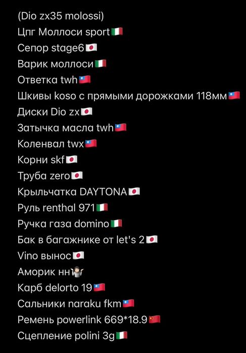 Продам Dio 35zx (molossi)