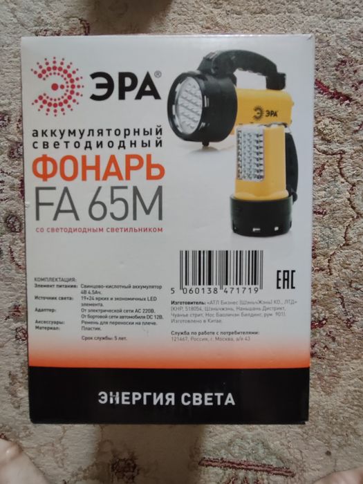 Продаю светодиодный фонарь