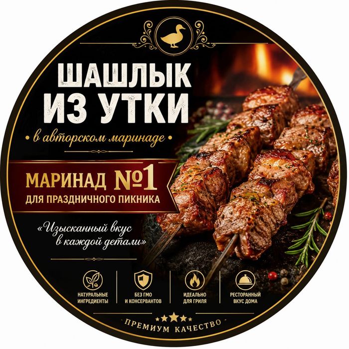 Маринованный Шашлык