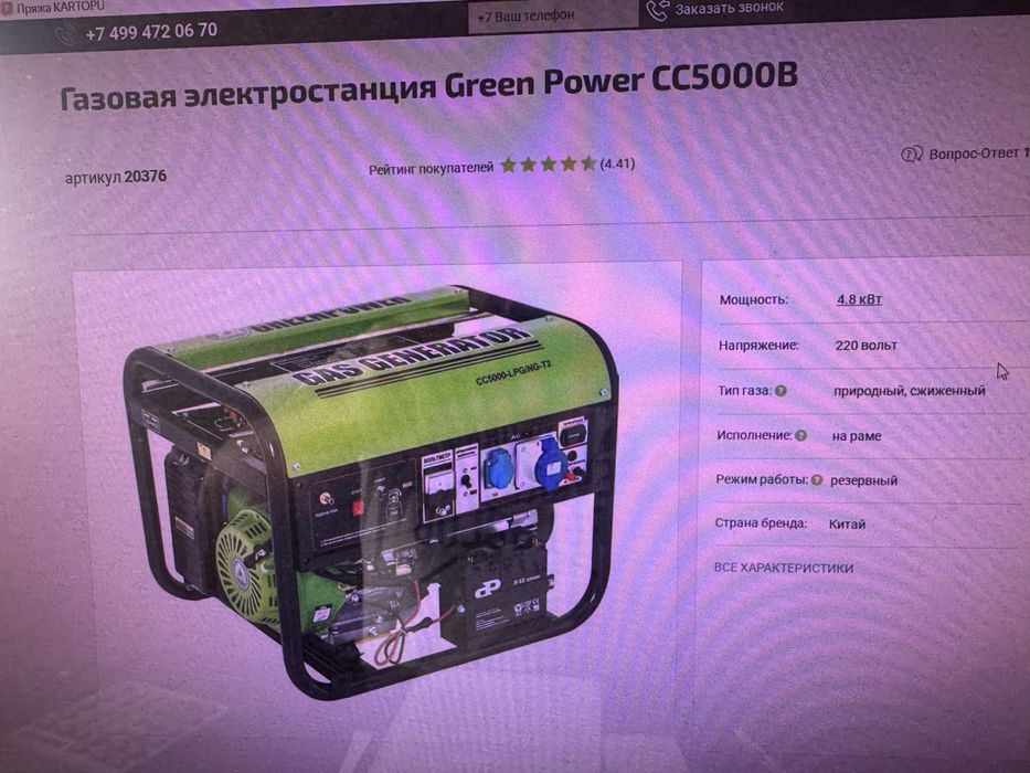 Генератор газовый .  4-5 квт