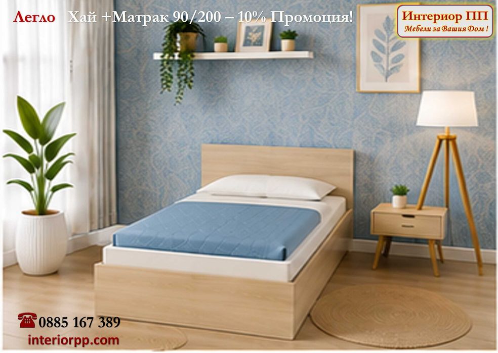 Легло Хай 90/200 с матрак 90/200- 10%Промоция до 15.09.26. Леглото е единично  в бяло,сонома или венге. Налични на склад. Доставка до 48часа за София.