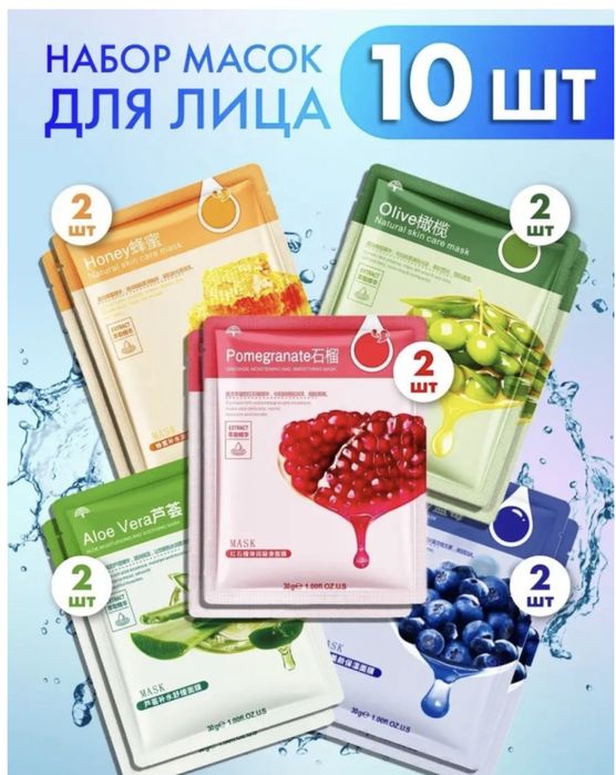 Маска для лица  10 шт 1500 тг