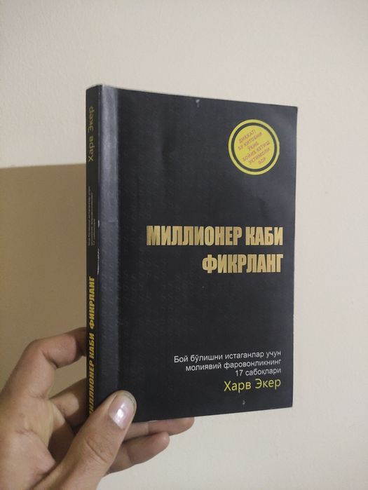 Botaniklar ham biznes qiladi, Millioner kabi fikrlang kitoblar