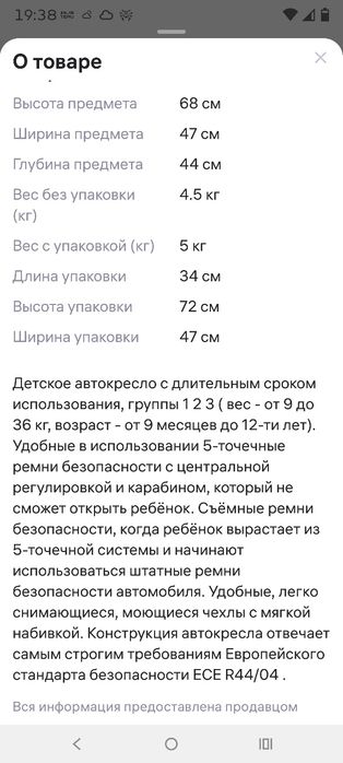 Детское автокресло