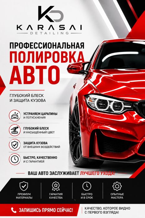 Полировка, Химчистка, Сухой туман