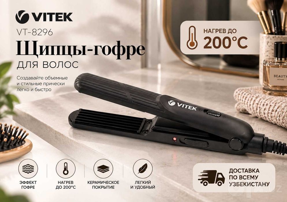 VITEK VT-8296 — щипцы-гофре для волос до 200°C, sochga hajm gofra
