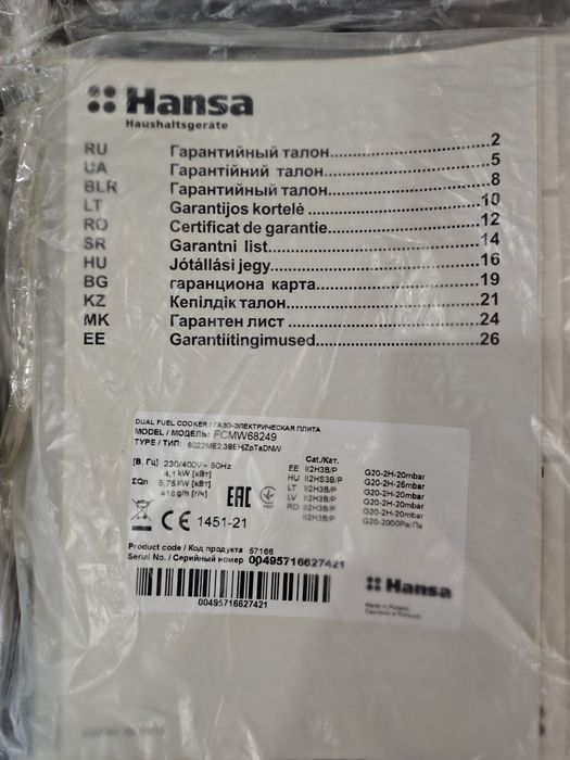 Газовая плита Hansa