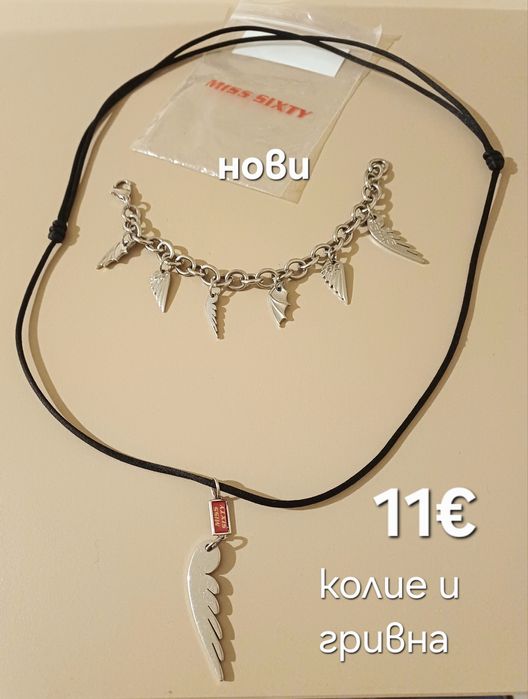 Комплекти/лотове на известни марки и други