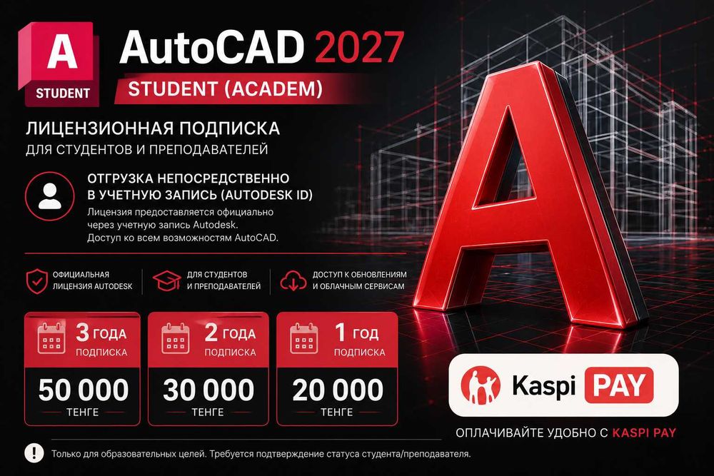 AutoCAD 2027 student (academ)