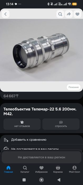 Телеобъектив Телемар