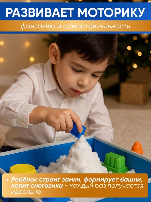 Кинетический снег