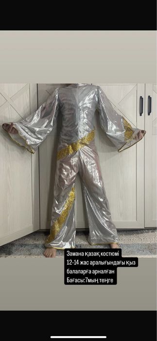 Қазақ ұлттық костьюмдері