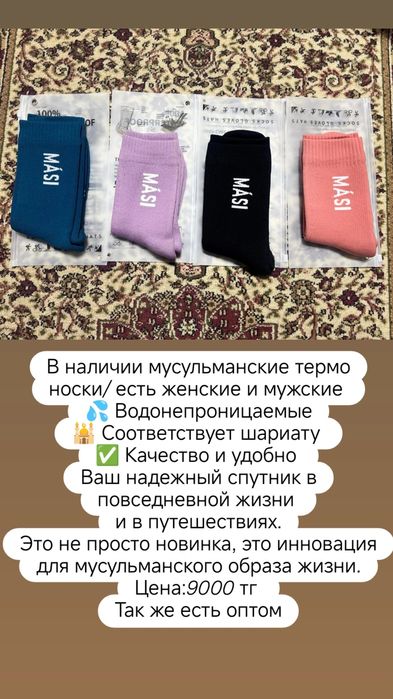 Термо носки маса