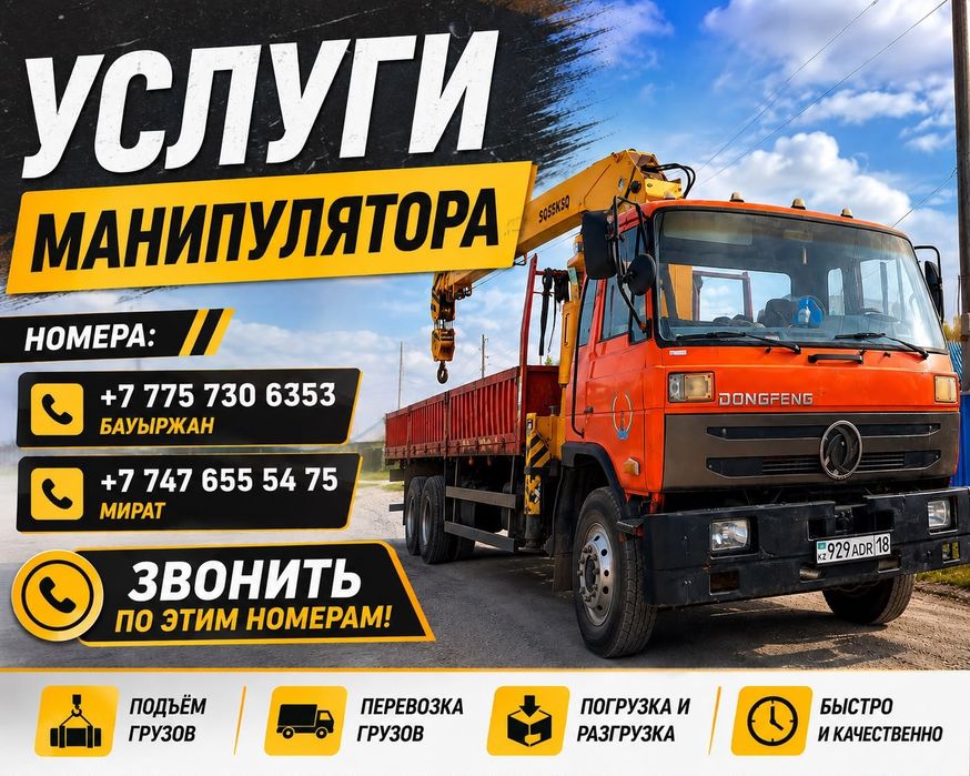 Манипулятор по городу и меж город