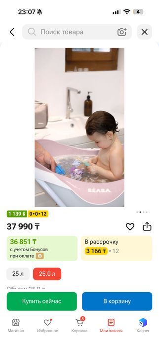 Ванночка для новорожденных