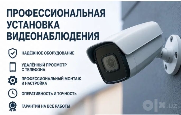 Камера установка