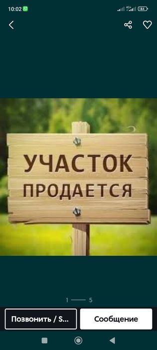 Участок сатылады.